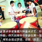 新加坡南华中学体会儒家思想