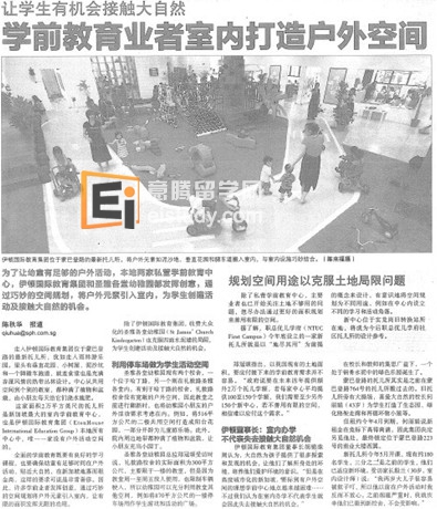 20130725012410226-1 新加坡留学 幼儿留学之伊顿国际教育集团