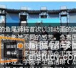 新加坡国庆庆典 3D动画的新加坡的鱼尾狮亮相