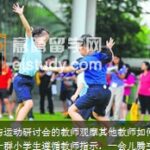 新加坡留学 中小学2014年新大纲增体育课
