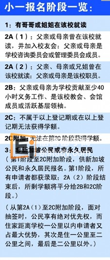 20130812100610531-1 新加坡留学 热门学校小一学额供不应求