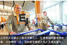 20130814101642476-3 新加坡留学 机场员工薪资提高 不错的开始