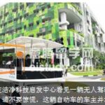 新加坡留学 谁发明了亚洲首个类似测试计划?新加坡留学 谁发明了亚洲首个类似测试计划?