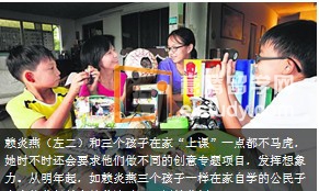 20130820093722329-3 赖炎燕(左二)和三个孩子在家“上课”一点都不马虎,她时不时还会要求他们做不同的创意专题项目,发挥想象力。从明年起,如赖炎燕三个孩子一样在家自学的公民子女也能获得教育储蓄津贴。