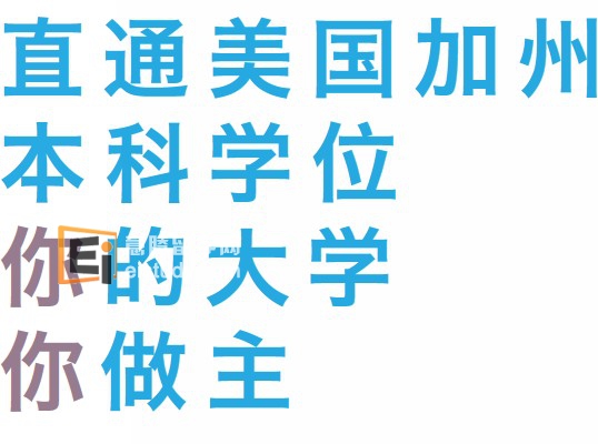 20130821024530968-1 你的美国学位之路快捷, 灵活, 保障 —最完美的组合