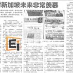 新加坡留学 新加坡政策制度引发关注