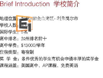 加州利弗莫尔高中课程安排情况是什么样的？这个地理位置处于美国的地方是怎么样的一个家乡呢？