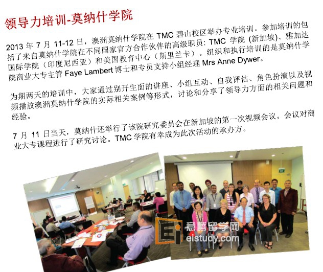 TMC学院情况