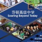 新加坡留学 莎顿高级中学优势