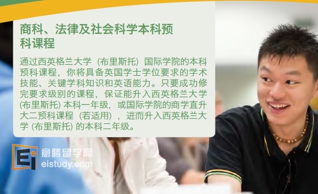 西英格兰大学 (布里斯托) 商科、法律及社会科学本科预科课程升学路线