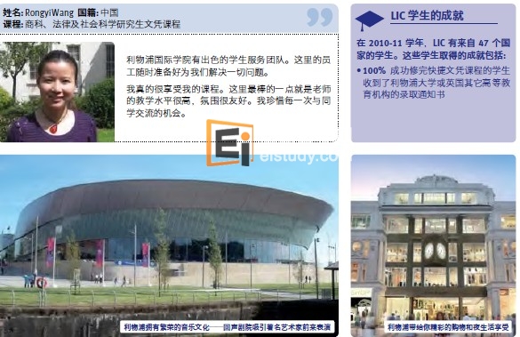 20140121091600851 利物浦国际学院 (LIC) 是利物浦大学的直通车