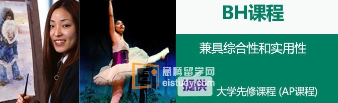 20140127095000646-1 加拿大留学 什么是BH课程?