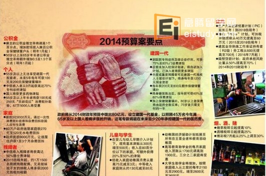 20140222093533667-3 新加坡财务上的2014预算案要点