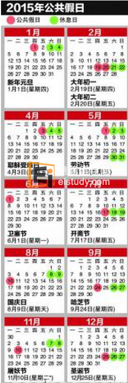 20140409084145641-1 新加坡2015年公共假日