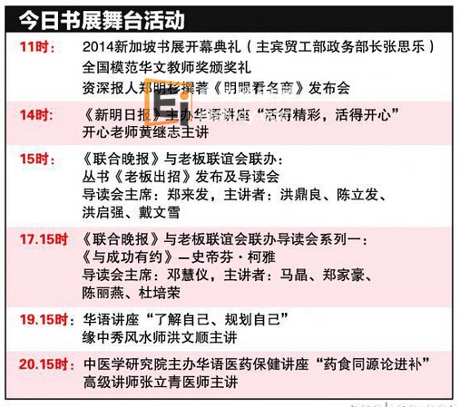 20140611091905590 去新加坡旅游,不可错过的新加坡书展
