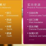 孔子学院总部推出网络教材编写指南和数码图书馆