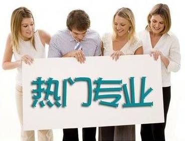 留学热门专业 留学热门专业