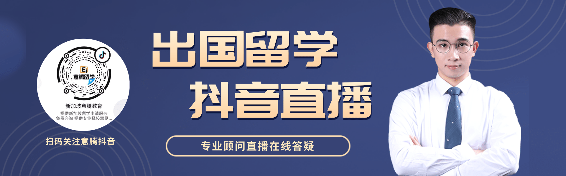 出国留学广告位