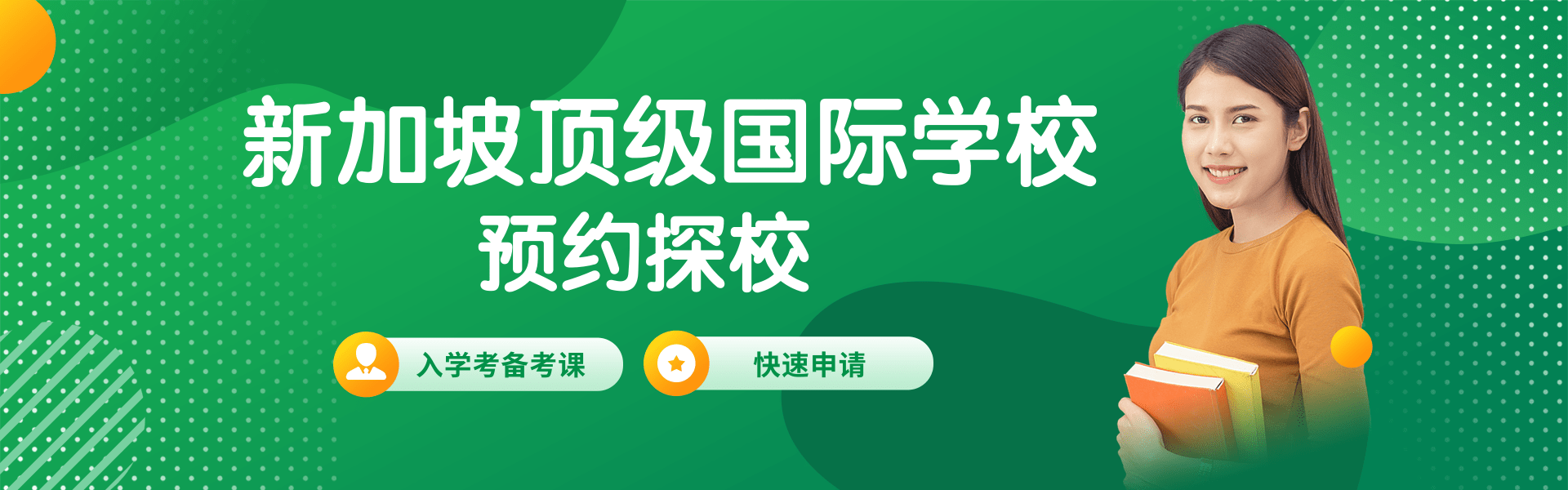 新加坡国际学校