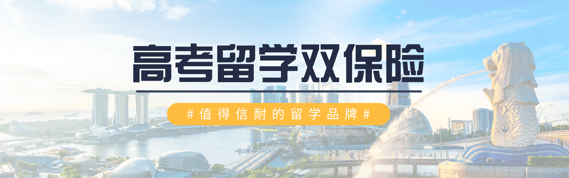 高考后留学广告位
