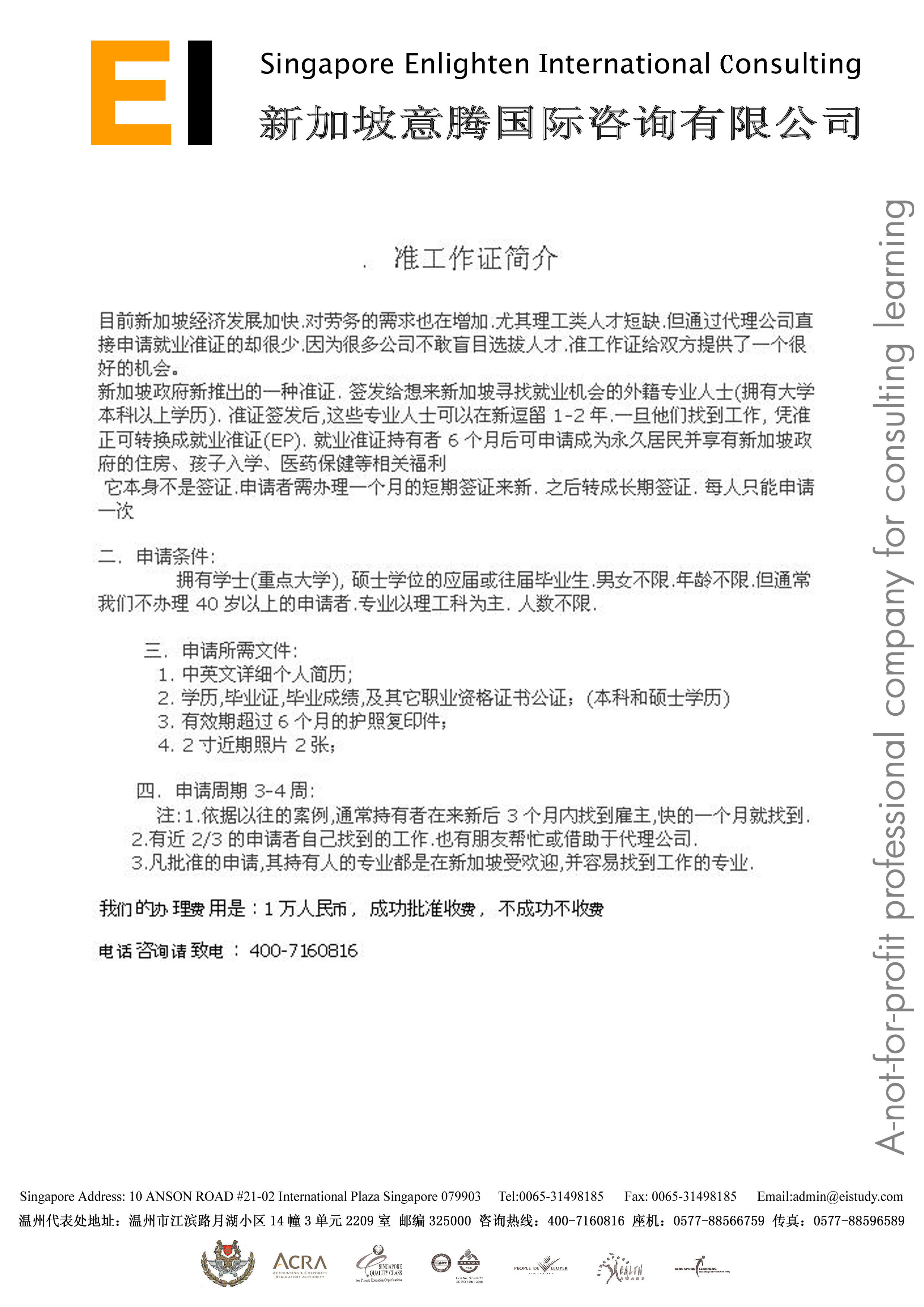 新加坡准工作证