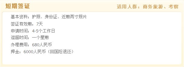 新加坡旅游签证