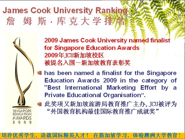 詹姆斯库克大学新加坡分校