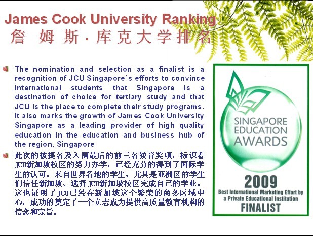 詹姆斯库克大学新加坡分校