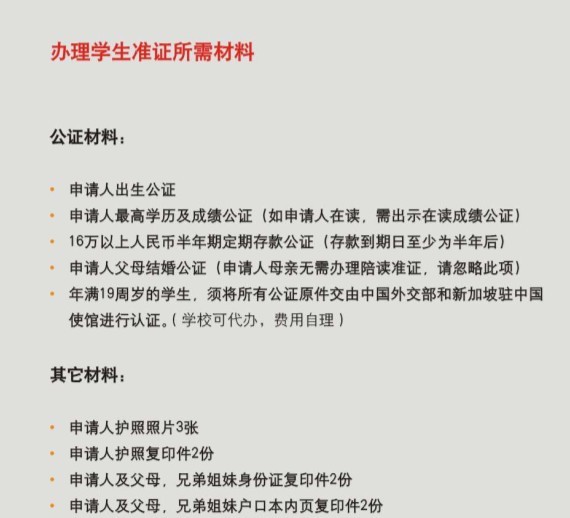 新加坡私立申请流程是什么？