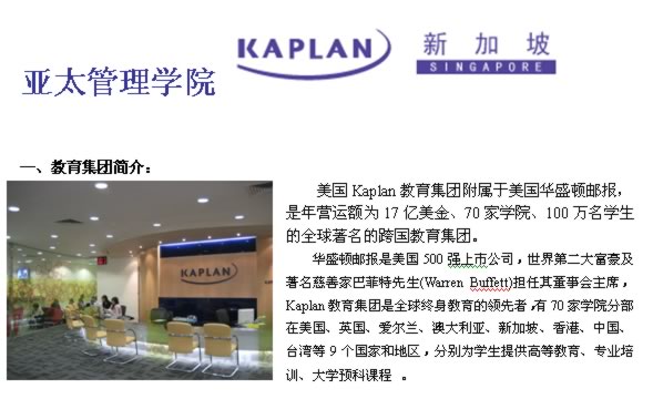 新加坡楷博教育集团