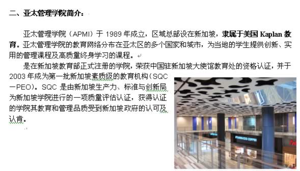 新加坡楷博教育集团