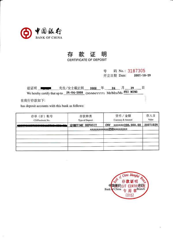 银行存款证明