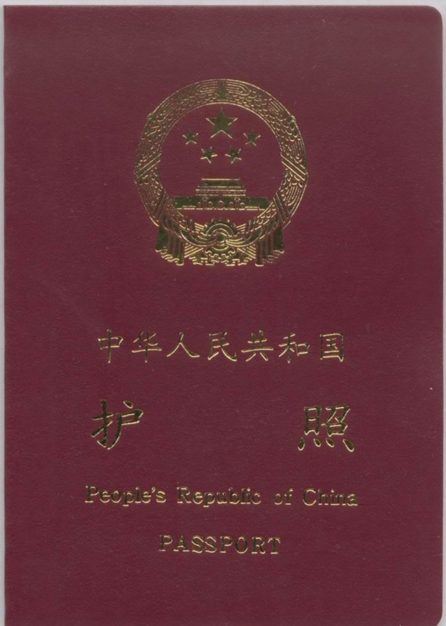 护照
