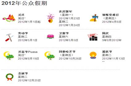 新加坡节假日 新加坡节假日