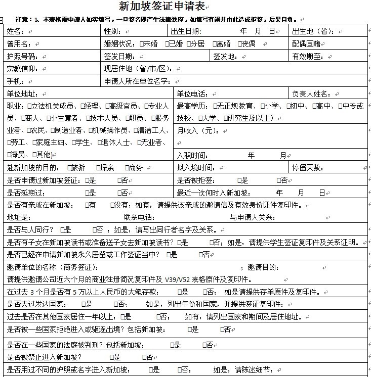 新加坡签证