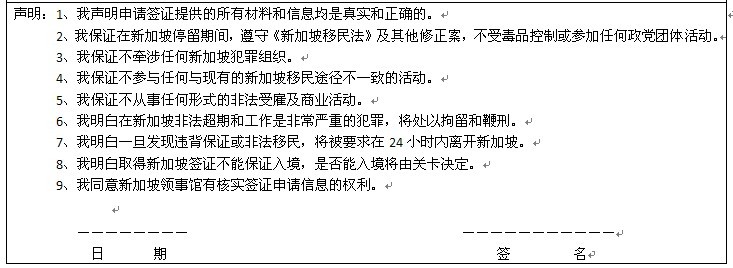 新加坡签证