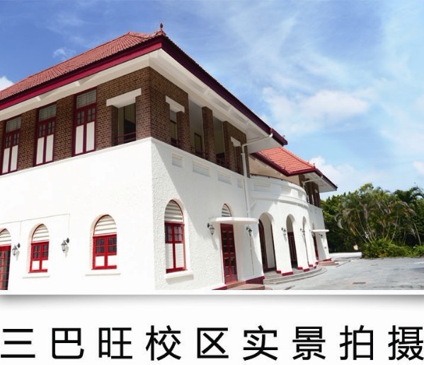 新加坡辅仁预科学院校区美景之三