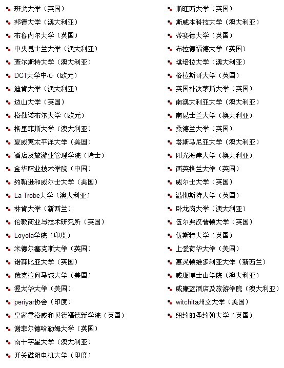 新加坡管理发展学院海外高校合作名单列表