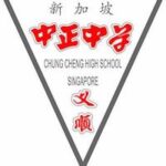 中正中学(义顺)