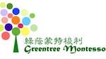 绿荫蒙特梭利