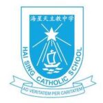 海星天主教学校