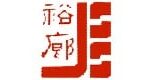 裕廊中学