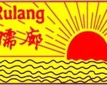 孺廊小学