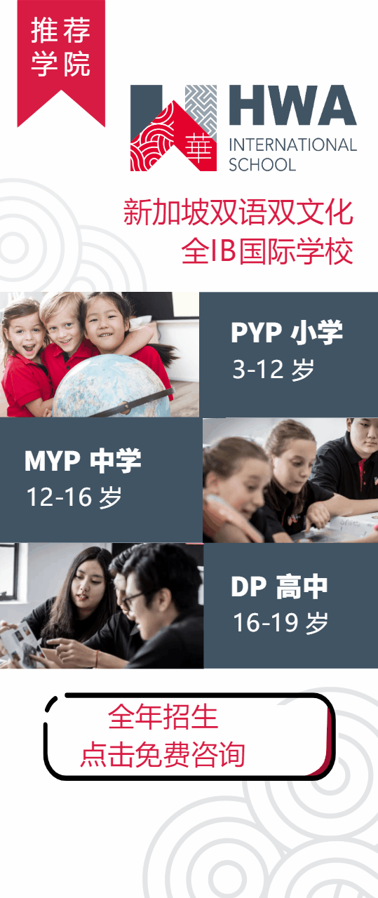 HWA international school - full ib school in singapore